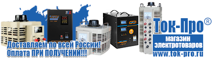 Энергия Hybrid - Магазин стабилизаторов напряжения Ток-Про в Карпинске