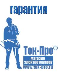 Магазин стабилизаторов напряжения Ток-Про стабилизаторы напряжения в Карпинске