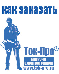 Магазин стабилизаторов напряжения Ток-Про Стабилизатор напряжения на частный дом в Карпинске