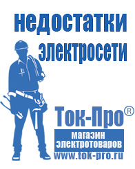 Магазин стабилизаторов напряжения Ток-Про Стабилизатор напряжения на частный дом в Карпинске