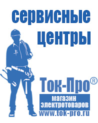 Магазин стабилизаторов напряжения Ток-Про Стабилизатор напряжения на частный дом в Карпинске