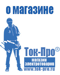 Магазин стабилизаторов напряжения Ток-Про Стабилизатор напряжения на частный дом в Карпинске