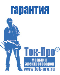 Магазин стабилизаторов напряжения Ток-Про Стабилизатор напряжения на частный дом в Карпинске