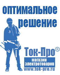 Магазин стабилизаторов напряжения Ток-Про Стабилизатор напряжения на частный дом в Карпинске