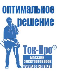 Магазин стабилизаторов напряжения Ток-Про Генератор с автозапуском цена в Карпинске