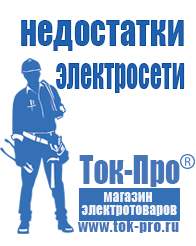 Магазин стабилизаторов напряжения Ток-Про Настенный стабилизатор напряжения для квартиры в Карпинске