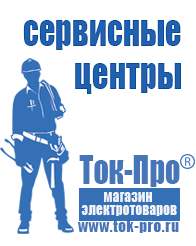 Магазин стабилизаторов напряжения Ток-Про Настенный стабилизатор напряжения для квартиры в Карпинске