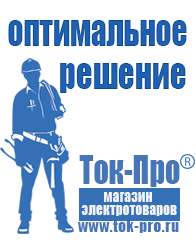 Магазин стабилизаторов напряжения Ток-Про Настенный стабилизатор напряжения для квартиры в Карпинске