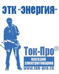 Магазин стабилизаторов напряжения Ток-Про Стабилизаторы напряжения настенные для дома в Карпинске