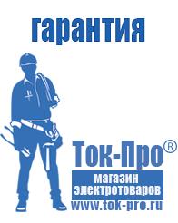 Магазин стабилизаторов напряжения Ток-Про Стабилизаторы напряжения для котлов в Карпинске