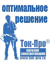 Магазин стабилизаторов напряжения Ток-Про Мотопомпы для полива огорода в Карпинске