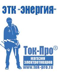 Магазин стабилизаторов напряжения Ток-Про Двигатель для мотоблока купить цена в Карпинске