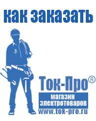 Магазин стабилизаторов напряжения Ток-Про Двигатель для мотоблока купить цена в Карпинске