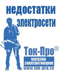 Магазин стабилизаторов напряжения Ток-Про Трансформатор в Карпинске в Карпинске