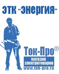 Магазин стабилизаторов напряжения Ток-Про Стойки стабилизаторов поперечной устойчивости в Карпинске
