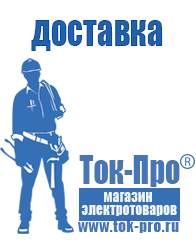 Магазин стабилизаторов напряжения Ток-Про Мотопомпа мп 800б-01 в Карпинске