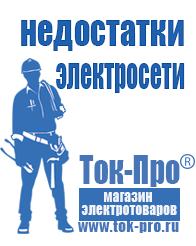 Магазин стабилизаторов напряжения Ток-Про Однофазные стабилизаторы напряжения 220в для дома в Карпинске