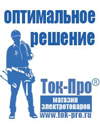 Магазин стабилизаторов напряжения Ток-Про Сварочный аппарат полуавтомат цена в Карпинске