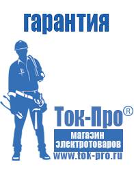 Магазин стабилизаторов напряжения Ток-Про Инверторы чистый синус цена в Карпинске