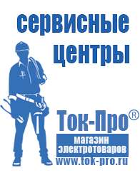 Магазин стабилизаторов напряжения Ток-Про Мотопомпа или насос в Карпинске