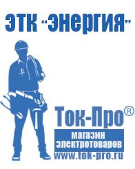 Магазин стабилизаторов напряжения Ток-Про Стабилизатор напряжения инверторного типа в Карпинске
