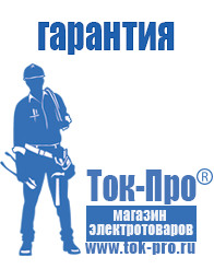 Магазин стабилизаторов напряжения Ток-Про Трансформатор тока цена в Карпинске в Карпинске