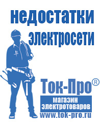 Магазин стабилизаторов напряжения Ток-Про Нужен ли стабилизатор напряжения для газового котла навьен в Карпинске