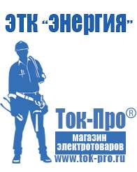 Магазин стабилизаторов напряжения Ток-Про Инвертор напряжения с 12 на 220 в Карпинске