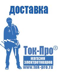 Магазин стабилизаторов напряжения Ток-Про Какое нужно оборудование для ресторанов кафе баров фаст-фуд в Карпинске