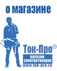 Магазин стабилизаторов напряжения Ток-Про Стабилизаторы напряжения на 10 квт цены в Карпинске