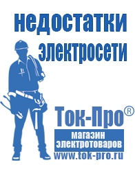 Магазин стабилизаторов напряжения Ток-Про Сварочные аппараты цена в Карпинске