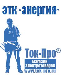 Магазин стабилизаторов напряжения Ток-Про Инвертор цена Карпинск в Карпинске
