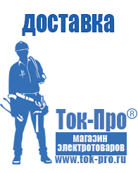 Магазин стабилизаторов напряжения Ток-Про Стабилизатор напряжения к котлу аристон в Карпинске